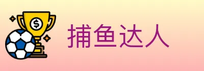 捕鱼达人 Logo